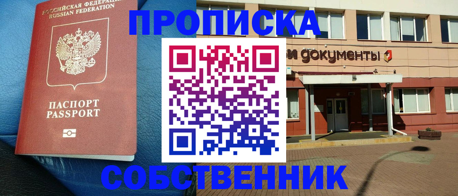 временная прописка в Дзержинском