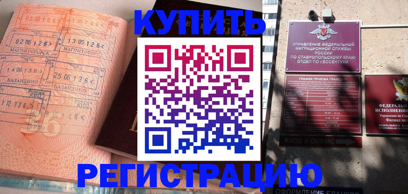 временная прописка в Дзержинском