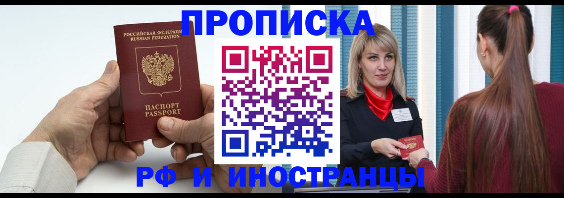 временная регистрация купить в Дзержинском