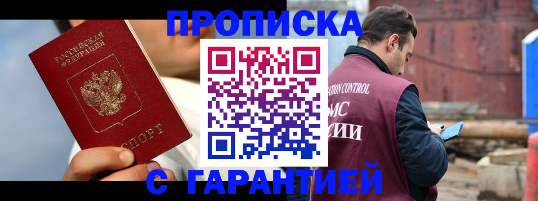 временная регистрация для всех в Дзержинском