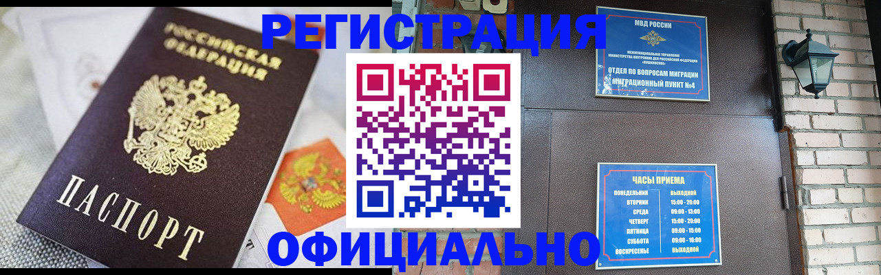 прописка законно в Дзержинском