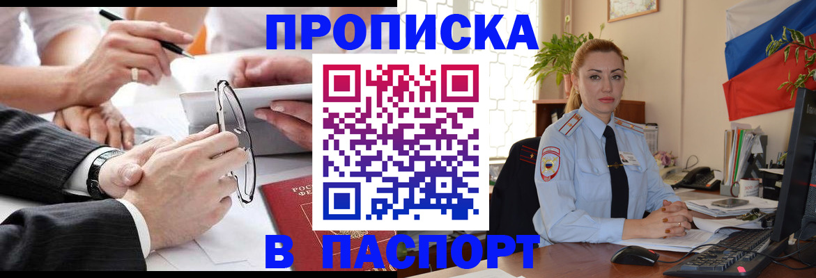 временная регистрация законно в Дзержинском